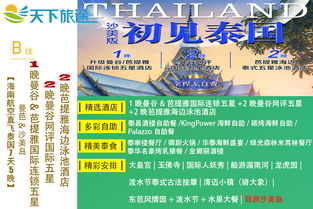 北京轉機直飛泰國曼谷、芭提雅、沙美島7天5晚精品游 全程無憂，縱享泰式風情