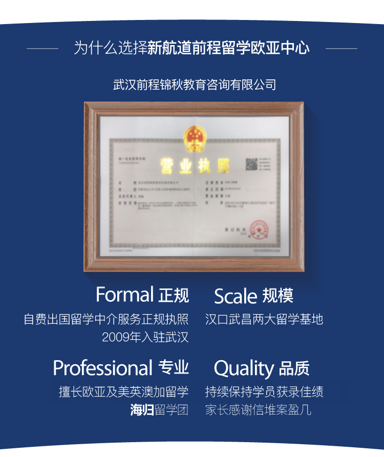 新航道前程留學·歐亞留學中心 一站式歐亞留學服務，筑夢想之橋