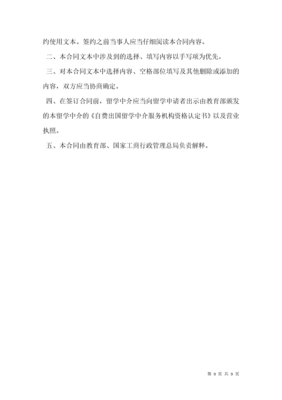 自費出國留學中介服務委托合同書（示范文本）