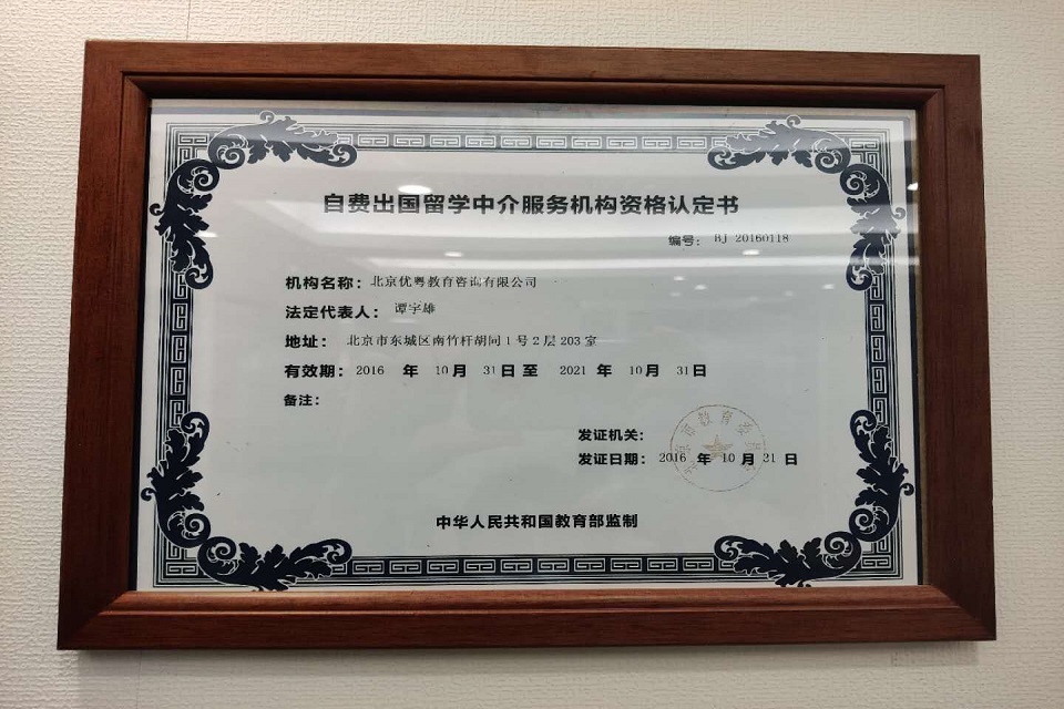優越教育 專業自費出國留學中介服務的全面解析